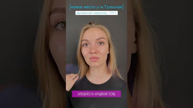 WhatsApp 89225008694 | Наращивание ресниц у м.Тульская (открытие) | Москва