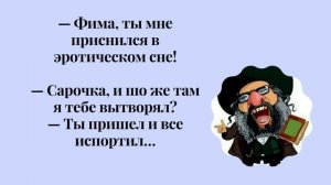 Сборник пикантных анекдотов! Самые смешные еврейские анекдоты!