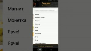 Демонстрация работы приложения Greentest
