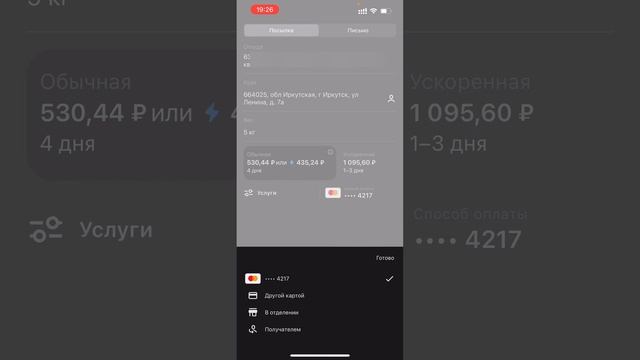 Почта России. Оплата пересылки получателем #почтароссии #оплатаполучателем