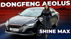 На что пересаживаться после Toyota Camry и KIA K5? Обзор Dongfeng Aeolus Shine Max!