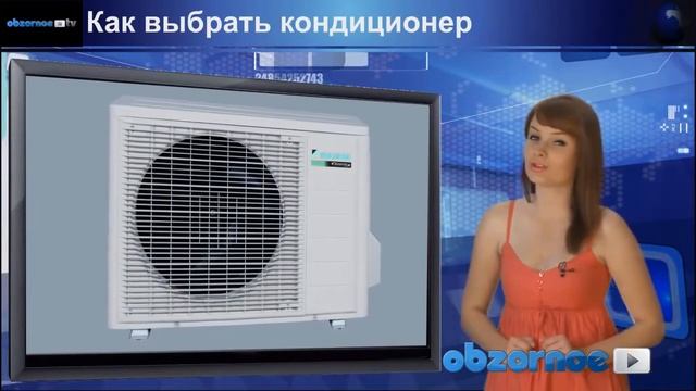 Выбор кондиционера или как правильно выбрать кондиционер