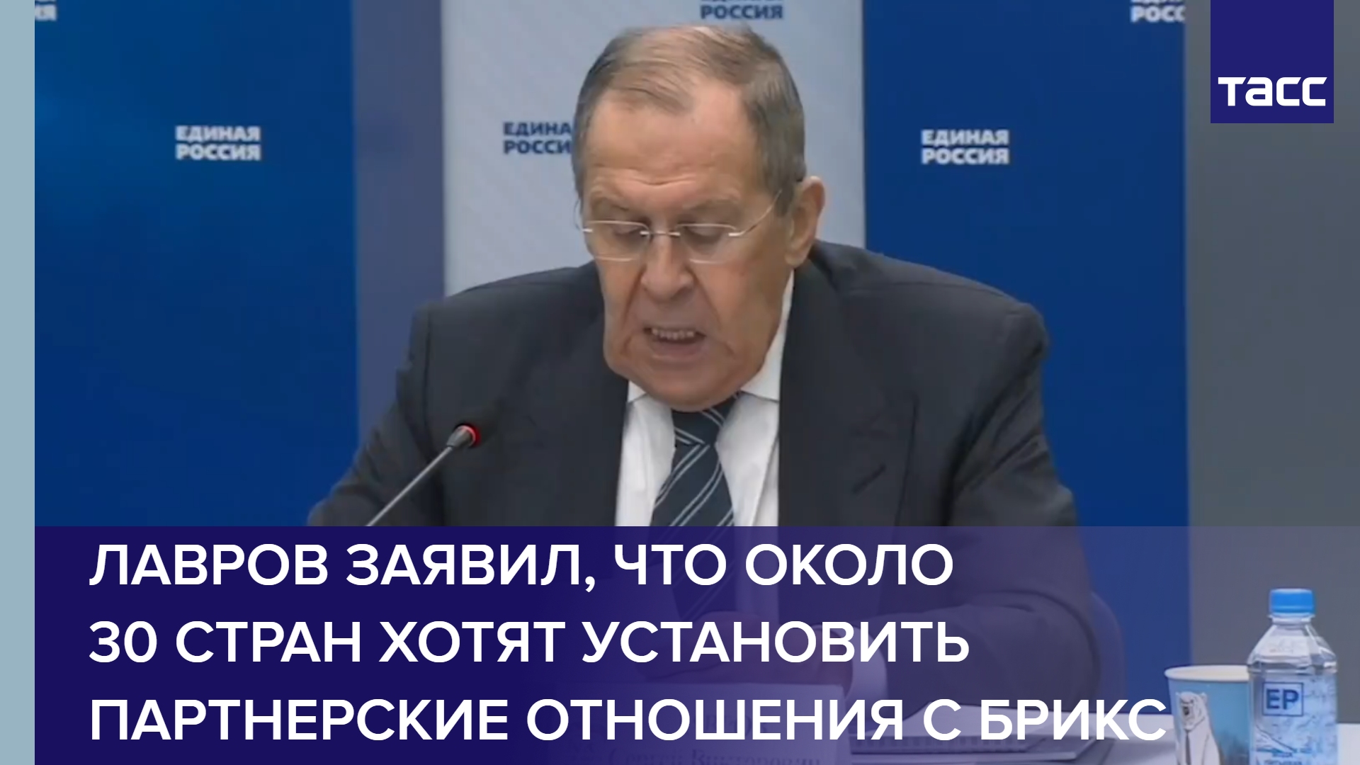 Лавров заявил, что около 30 стран хотят установить партнерские отношения с БРИКС