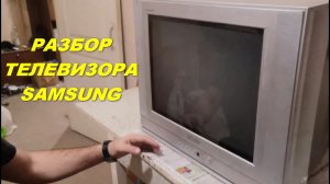 разбор телевизора самсунг