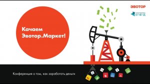 Road Show Market Place сентябрь 2018