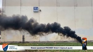 Факел дымовой Агент (черный) PKC0007