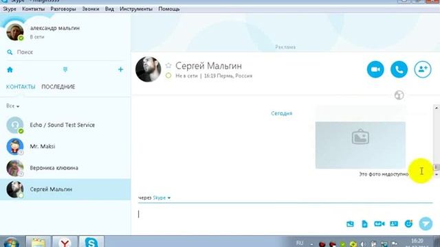 Как послать фото по скайпу смотреть онлайн