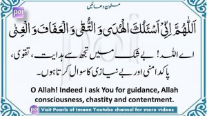 Masnoon Duain Explanation: Hidayat Taqwa aur Gina (Pak damni) ki Dua