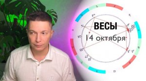 Весы Октябрь 2023 - Душевный гороскоп Павел Чудинов