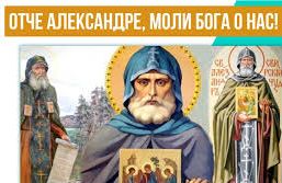✞Акафист преподобному Александру Свирскому.СЛУШАТЬ✞