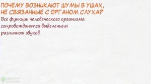 У многих шум в ушах проходит за 1 минуту, если сделать... Почему возникает шум в ушах?
