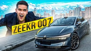 Тест-драйв ZEEKR 007 l Лучший седан из Китая 2024 года
