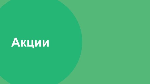 Как настроить программу лояльности и акции в Plazius