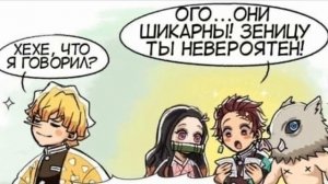 Озвучка комиксов по (манге) аниме: Клинок рассекающий демонов