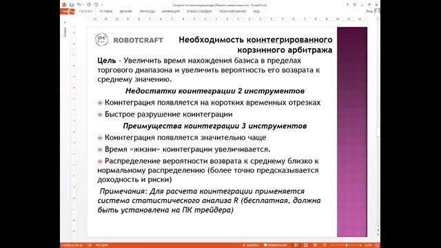 Коинтегрированный арбитраж