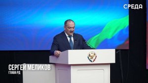 Глава Дагестана Сергей Меликов огласил послание НС региона