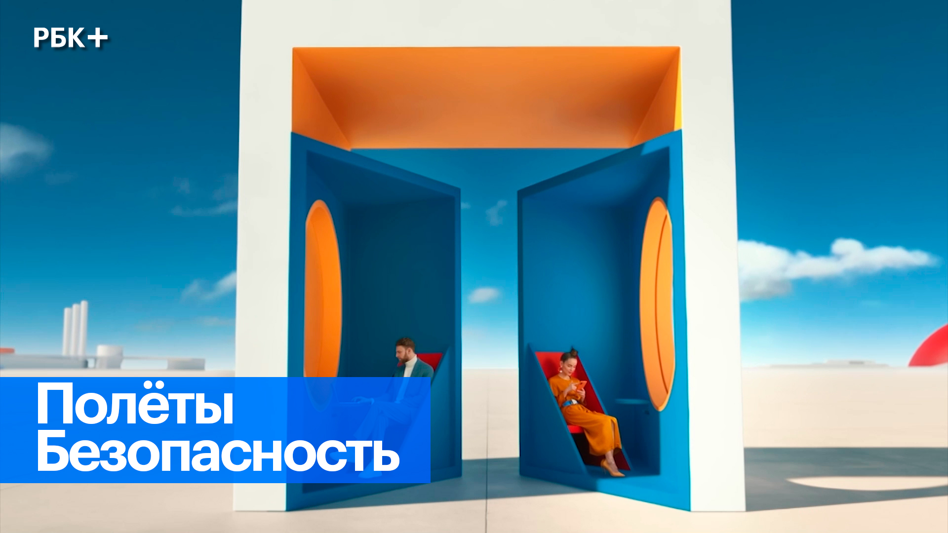 Авиационная безопасность как искусство