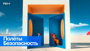 Авиационная безопасность как искусство