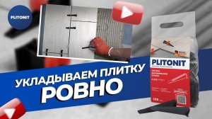 Клин PLITONIT PROFI