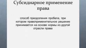 Пробелы в праве. Аналогия права и аналогия закона.
