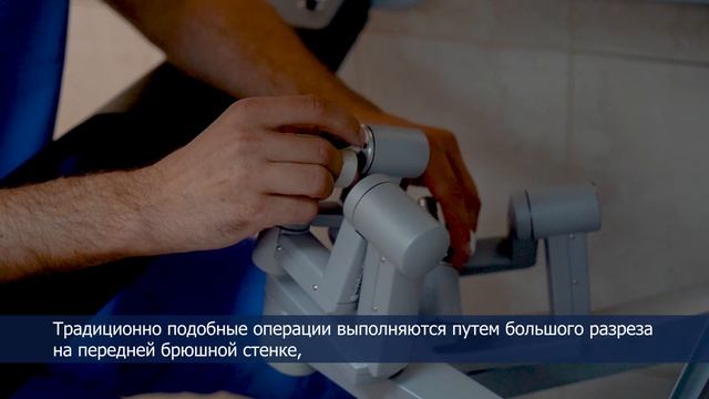 Операция с помощью робота da Vinci