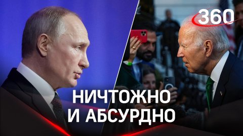 Байден одобрил ордер на арест Путина