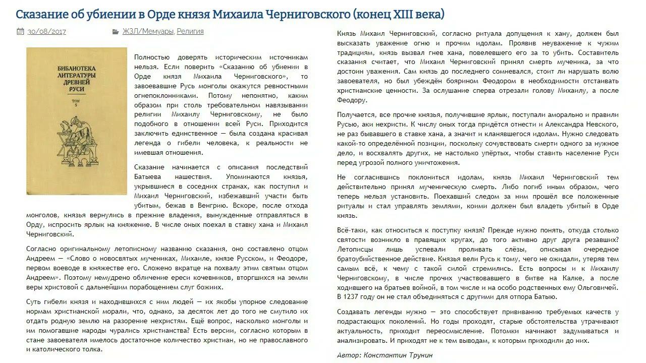 Сказание об убиении в Орде князя Михаила Черниговского - Критика