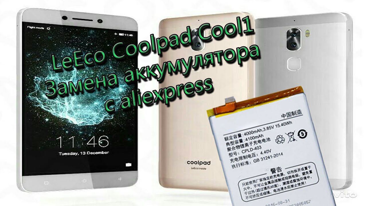 Посылки с Aliexpress LeEco Coolpad Cool1 замена аккумулятора