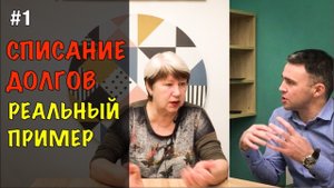 Как проходит БАНКРОТСТВО? Банкротство физического лица 2020. Часть 1