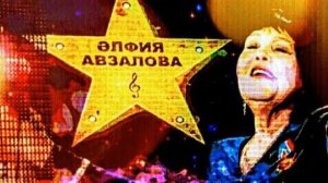ПОЁТ:ЭЛФИЯ АВЗАЛОВА《БЕЗ БЕРГЭ》. . .