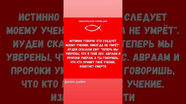 Евангелие дня на 24 мая