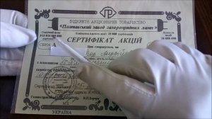 Акции Полтавского завода газоразрядных ламп (ГРЛ)