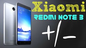 ? ОБЗОР Xiaomi Redmi Note 3 ОТЗЫВ ВЛАДЕЛЬЦА. ПЛЮСЫ И МИНУСЫ. АЛИЭКСПРЕСС