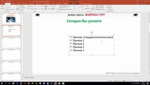 Совет # 4. Как  создать презентацию в PowerPoint 2016