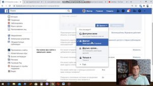 Facebook - прячем свои публикации от нежелательных людей