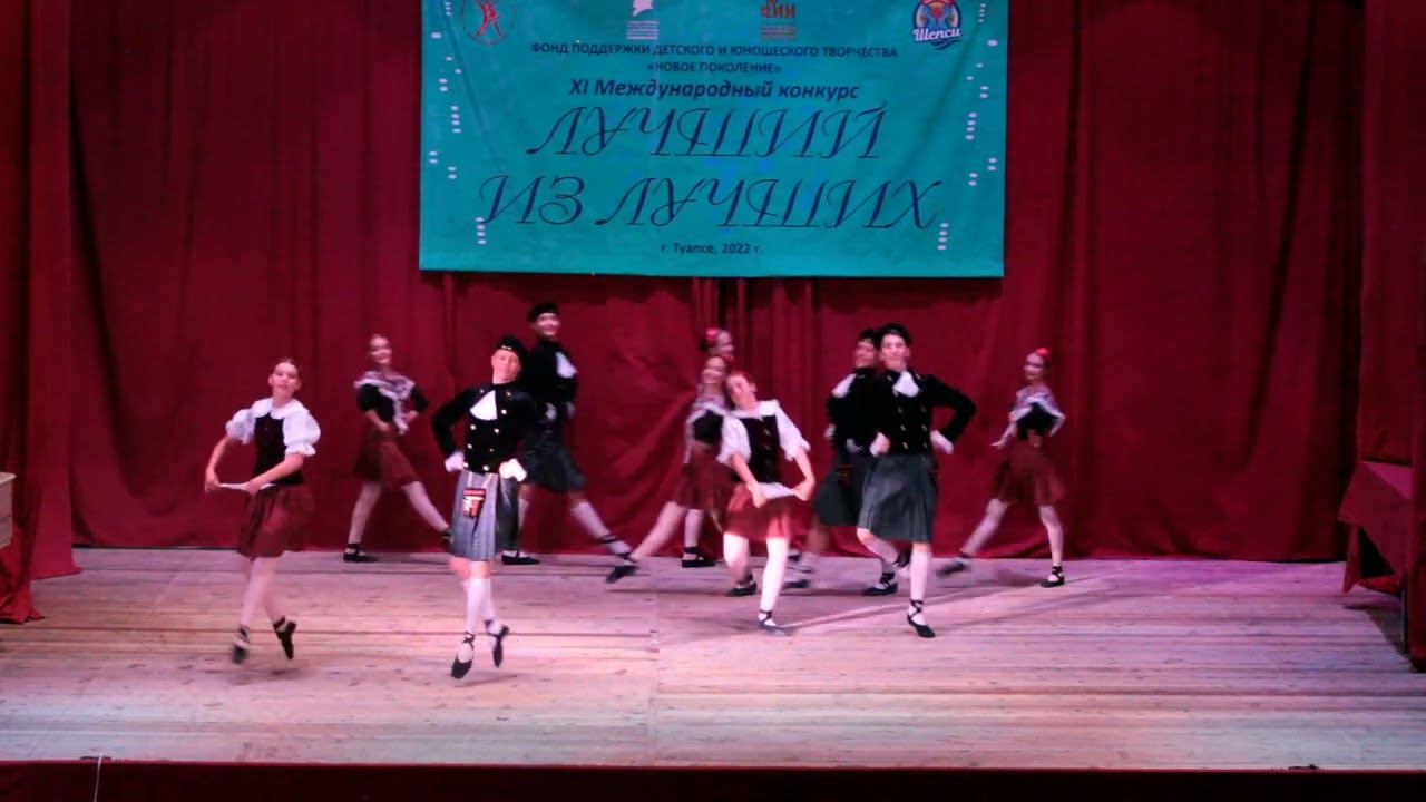 Ансамбль "Сюрприз".  Шотландский танец.