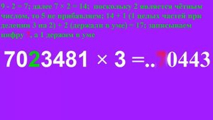 Умножение трёхзначных и более чисел на 3. стр 17 тренажера. Умножаем в уме