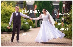 Свадьба Безруковых Дениса и Кати (Карповой Е).mp4