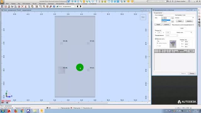 RSA - Robot Structural Analysis - Плитные элементы, продавливание №3