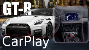 Nissan GT-R R35 (2016-22) - CarPlay, удаленная активация с помощью программного обеспечения через SD