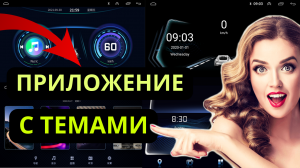 Куда пропало приложение Theme? APK файл приложения