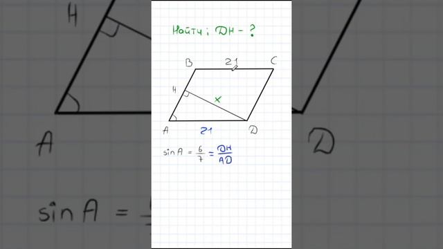 Задача с параллелограммом за минуту! ?