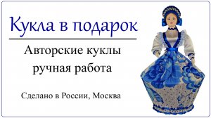 Шкатулка ручной работы в виде куклы Авторская работа в русском стиле народного промысла Гжель