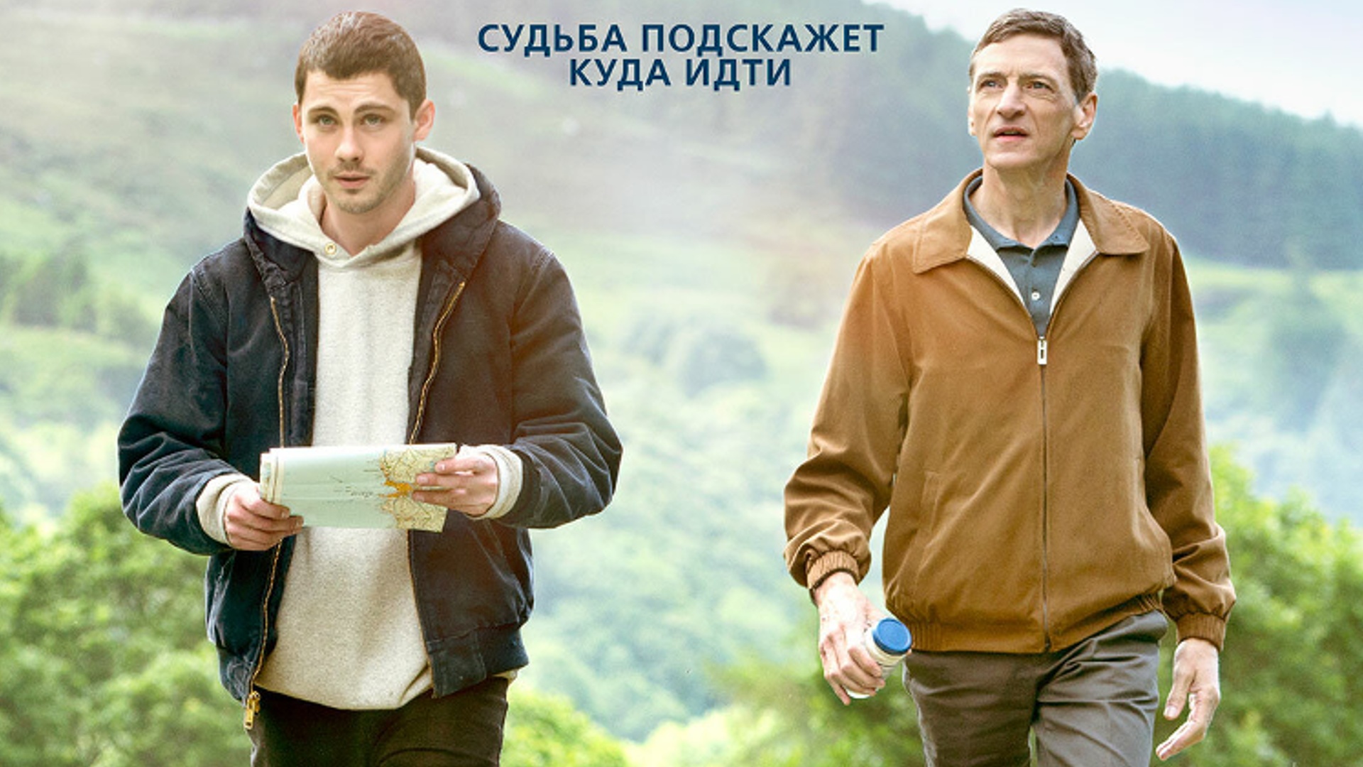 Конец пути — Русский трейлер.