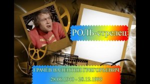 УШЕДШИЕ  АКТЕРЫ ИЗ ФИЛЬМА  ИВАН ВАСИЛЬЕВИЧ МЕНЯЕТ ПРОФЕССИЮ "1973"