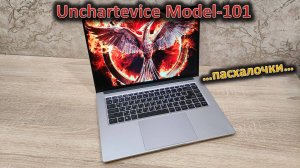 «И восстали машины из пепла ядерного огня»: обзор 16" ноутбука Unchartevice Model-101