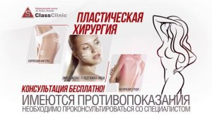 S class Clinic пластическая хирургия