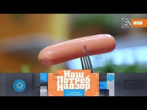 "НашПотребНадзор": проверка сливочных сосисок и все о съедобных грибах (08.09.2019)