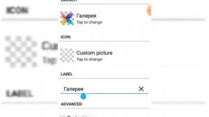 Как поменять название приложение и картинку