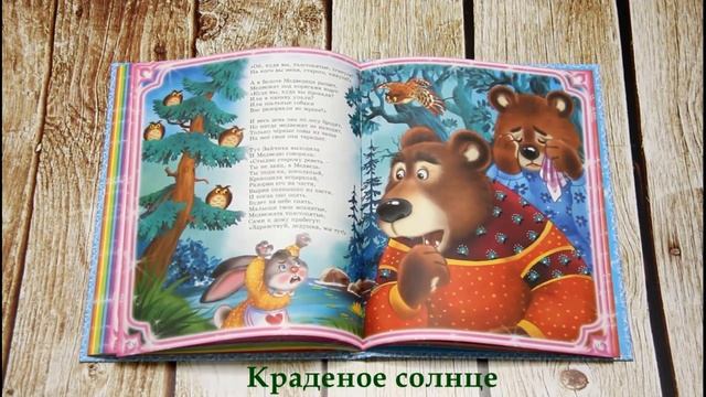 Корней Чуковский. Сказки. Книга с мобильным приложением. смотреть онлайн
